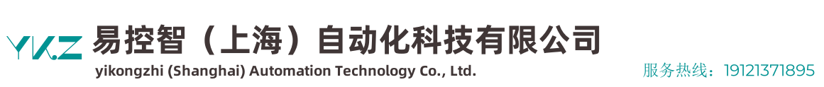 易控智（上海）自动化科技有限公司